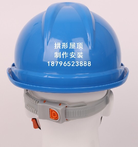 拱形屋面施工現(xiàn)場安全標(biāo)語